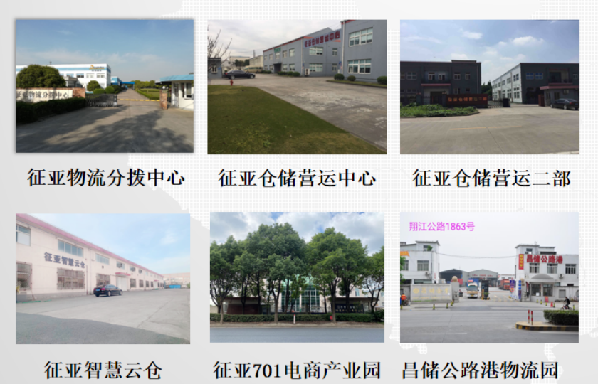征亚致力于为客户提供整个供应链综合物流服务，涵盖全国公路运输、仓储管理、B2B电商平台入仓、B2C电商一件代发、城市配送、厂房仓库物业租赁等服务，概括来说就是以客户的需求为导向，为客户提供一体化综合物流服务。