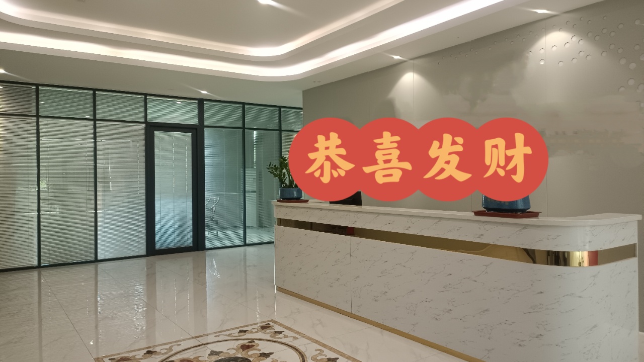 拎包入驻